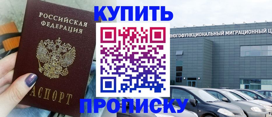 временная регистрация надежно в Зеленоградске