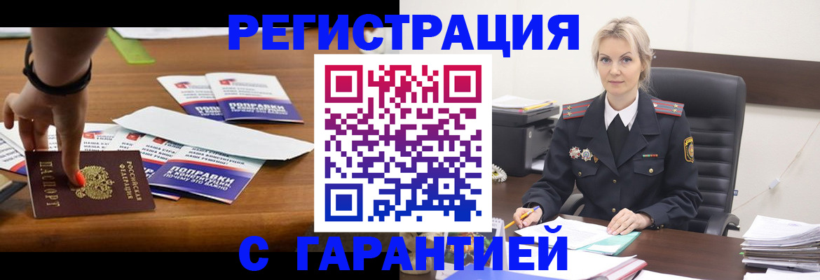 прописка от собственника в Зеленоградске