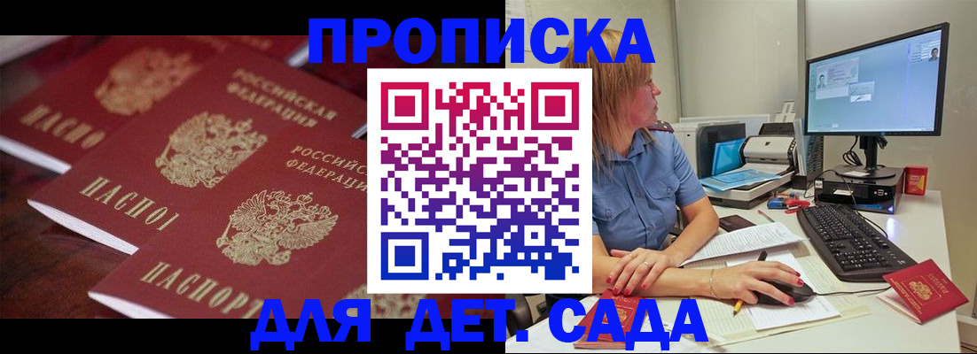 временная регистрация законно в Зеленоградске