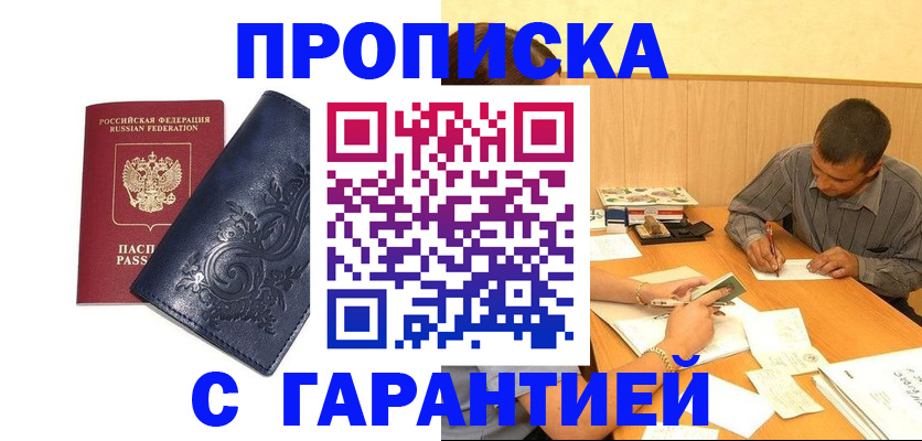 прописка поиск в Зеленоградске