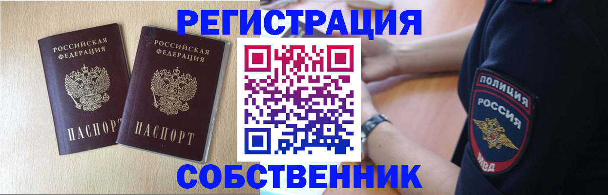 временная регистрация для школы в Зеленоградске